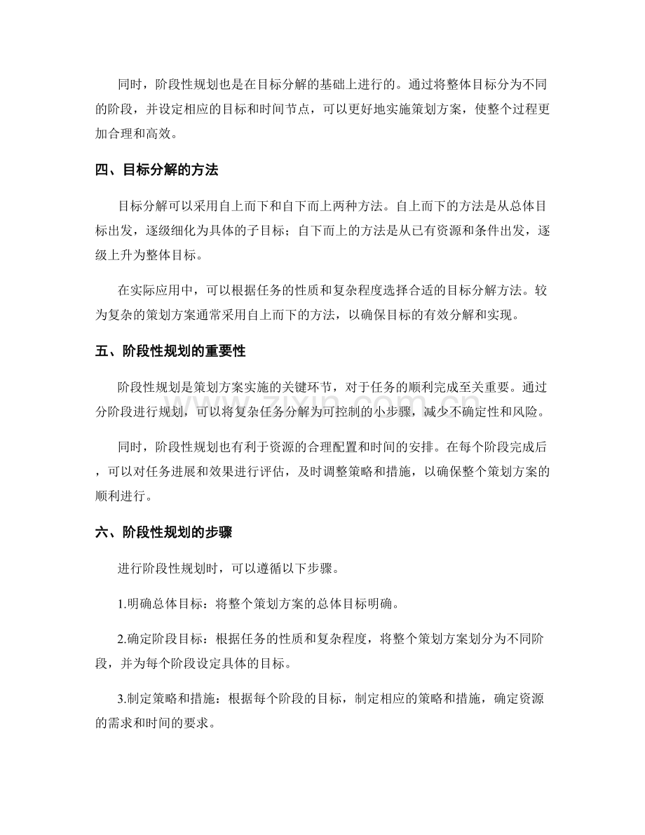 策划方案的目标分解与阶段性规划.docx_第2页