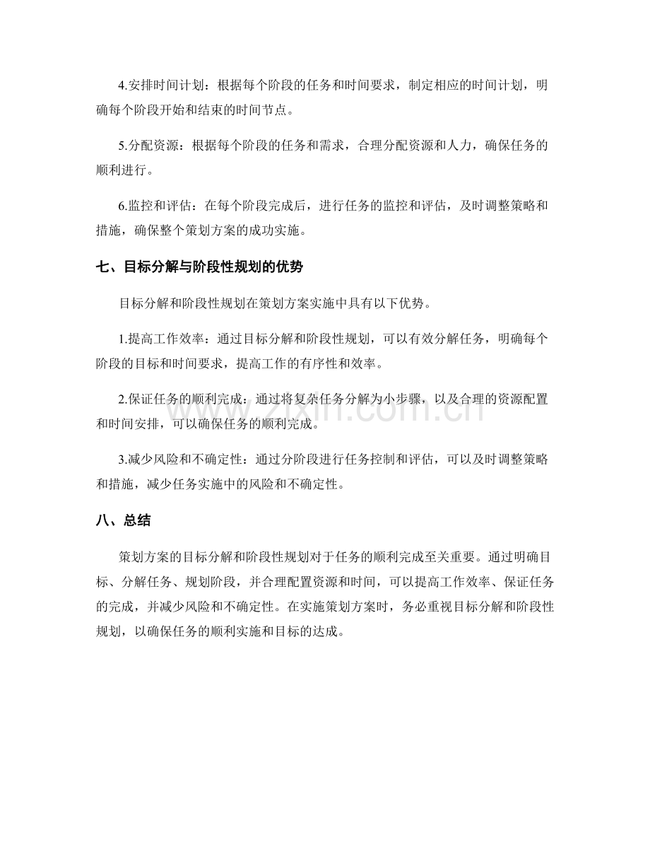 策划方案的目标分解与阶段性规划.docx_第3页