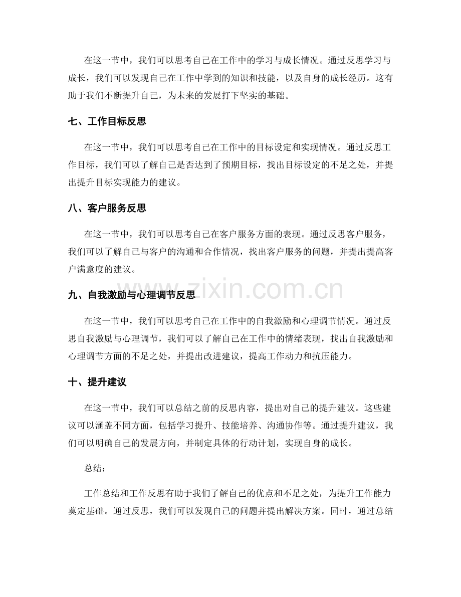 工作总结的工作反思与提升建议.docx_第2页