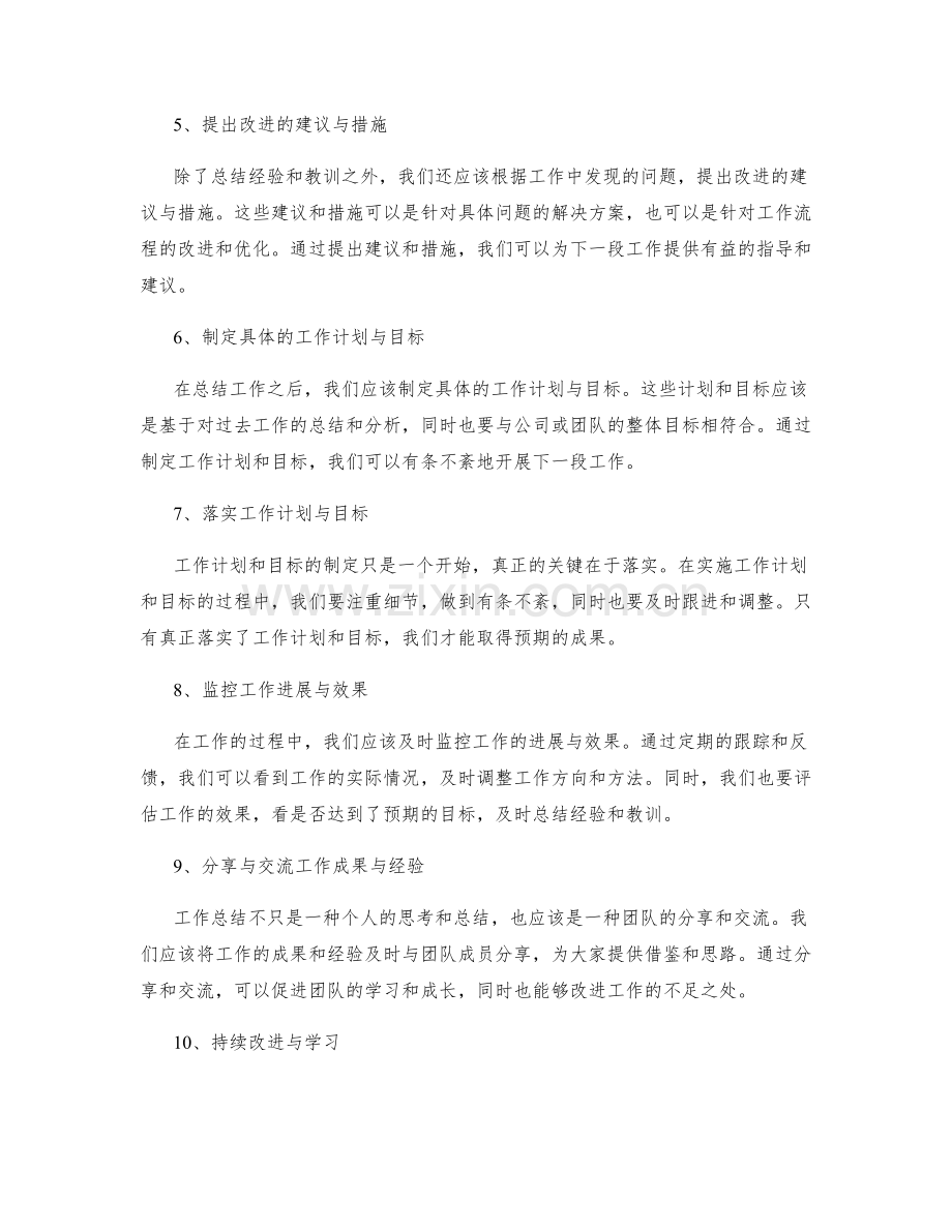 完善工作总结的思维逻辑和结构分析.docx_第2页