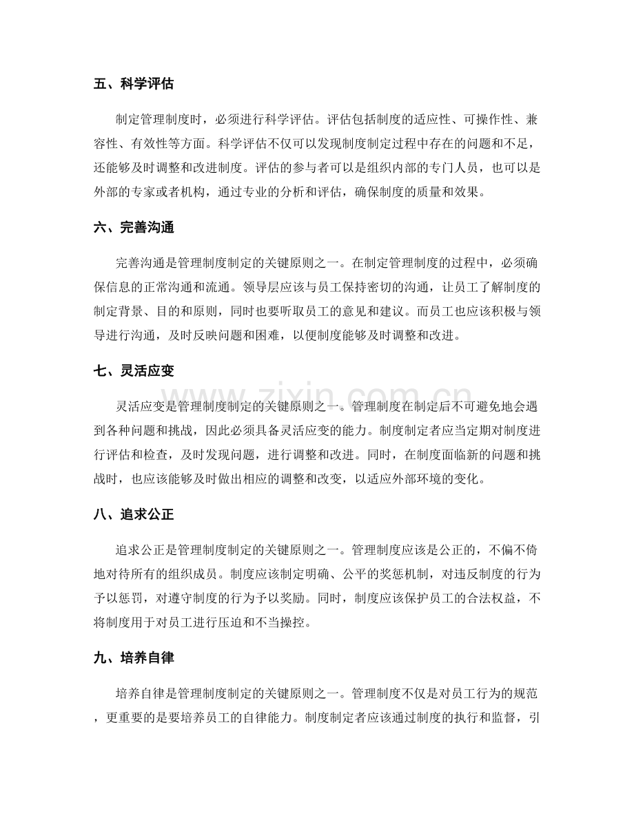 管理制度制定的关键原则详解.docx_第2页