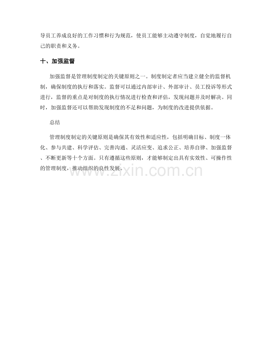 管理制度制定的关键原则详解.docx_第3页