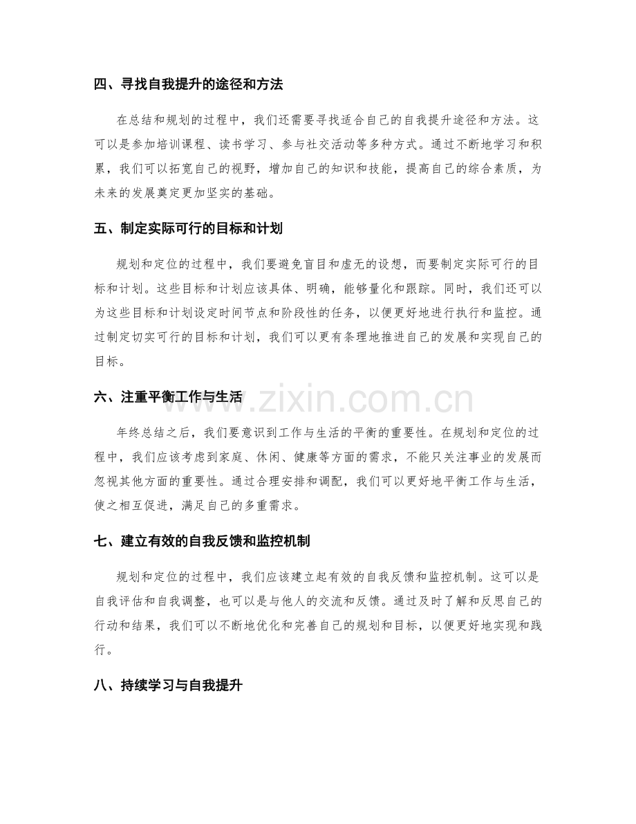 年终总结的自我定位和规划.docx_第2页