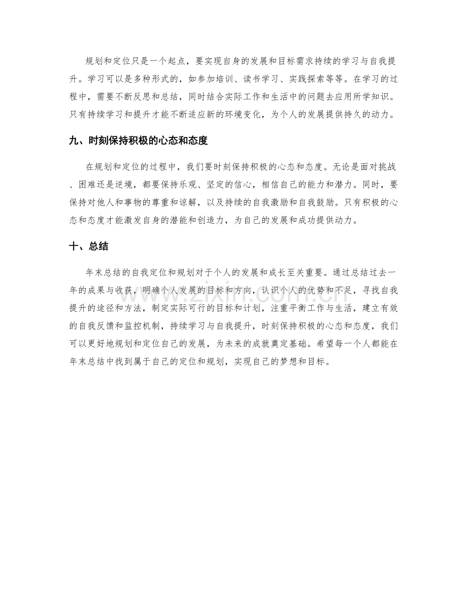 年终总结的自我定位和规划.docx_第3页