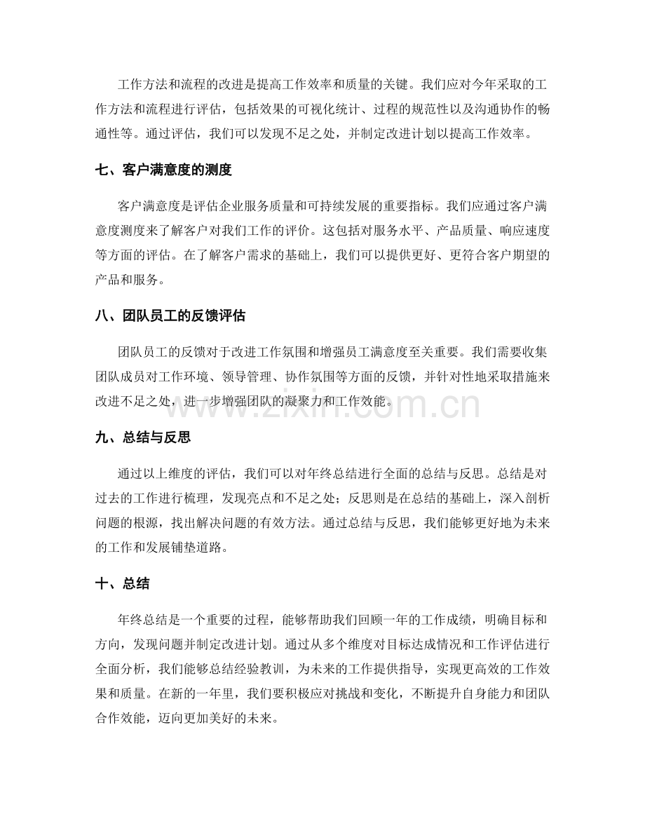 年终总结的目标达成和评估测度.docx_第2页