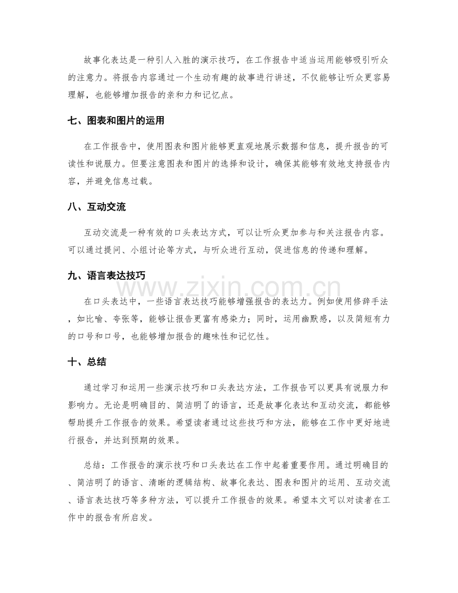 工作报告的演示技巧与口头表达.docx_第2页