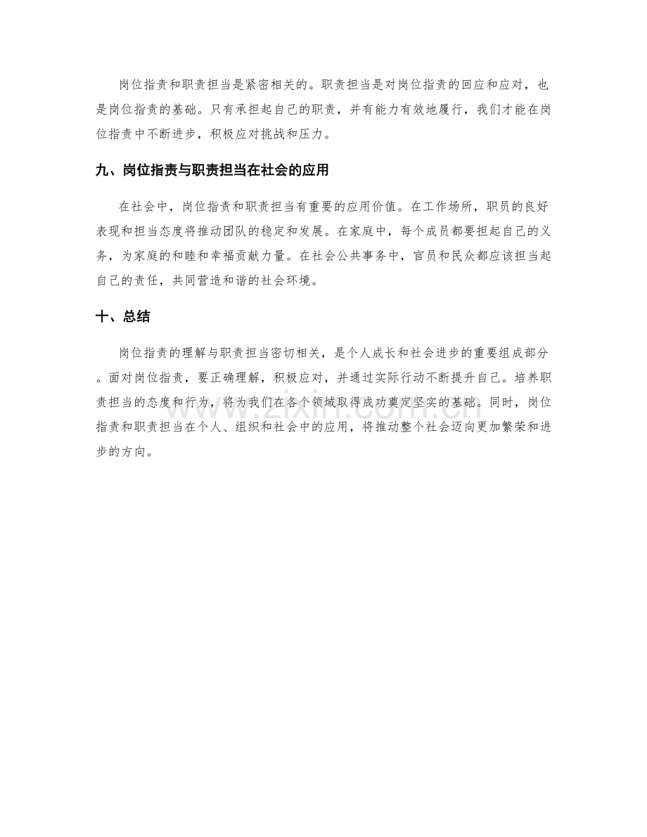 岗位职责的理解与职责担当.docx_第3页