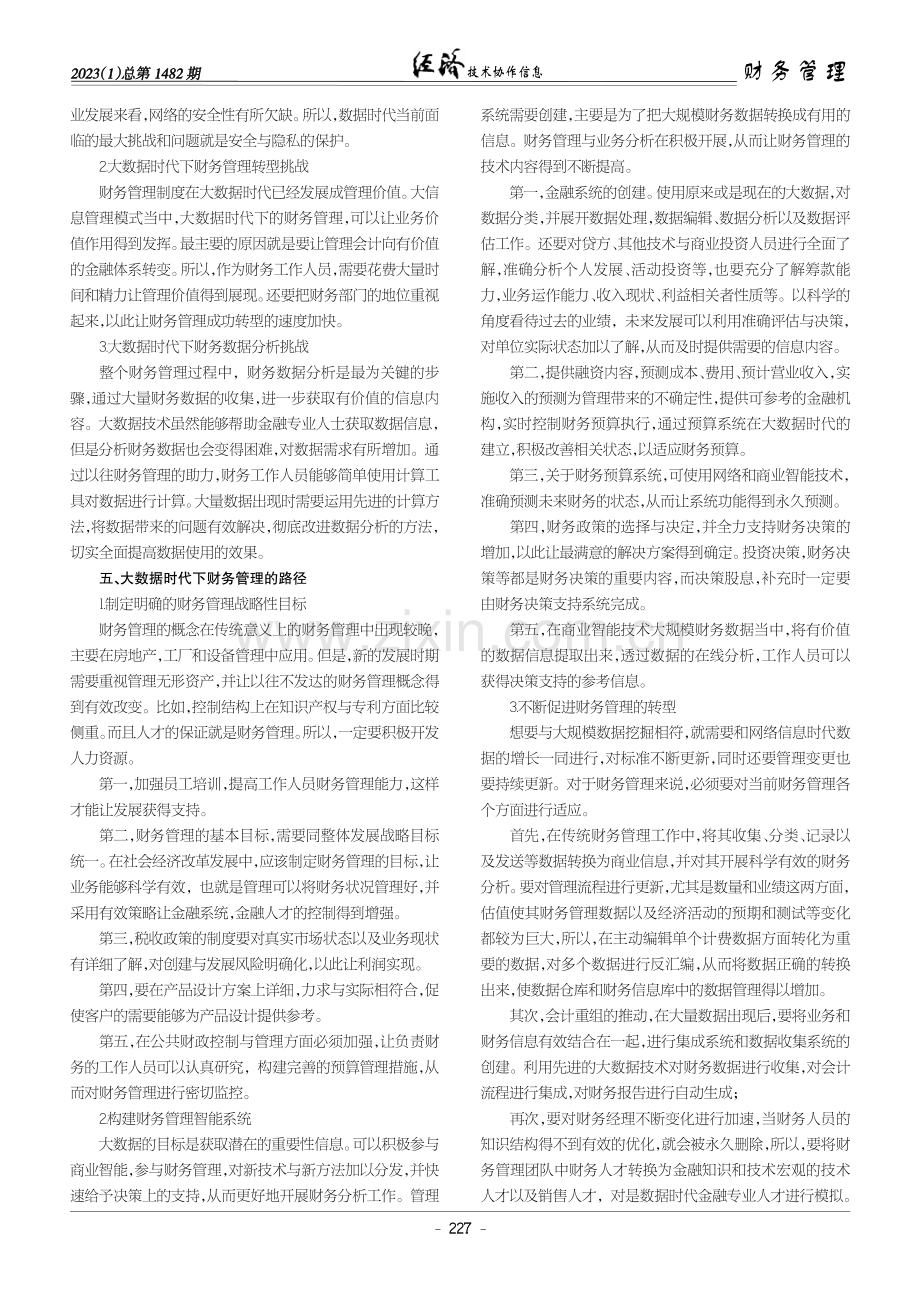 大数据视角下财务管理工作的分析.pdf_第2页