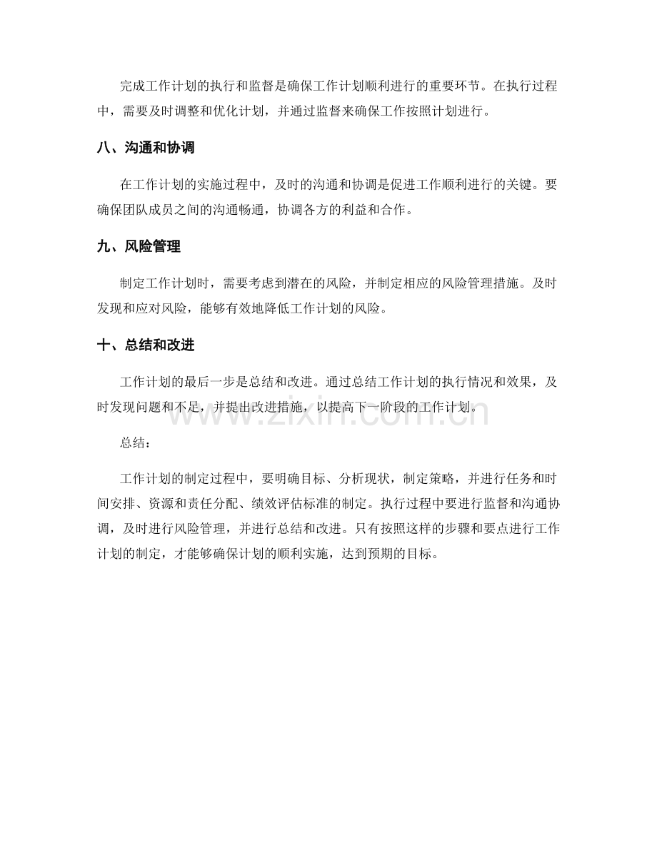 工作计划的步骤及关键要点.docx_第2页