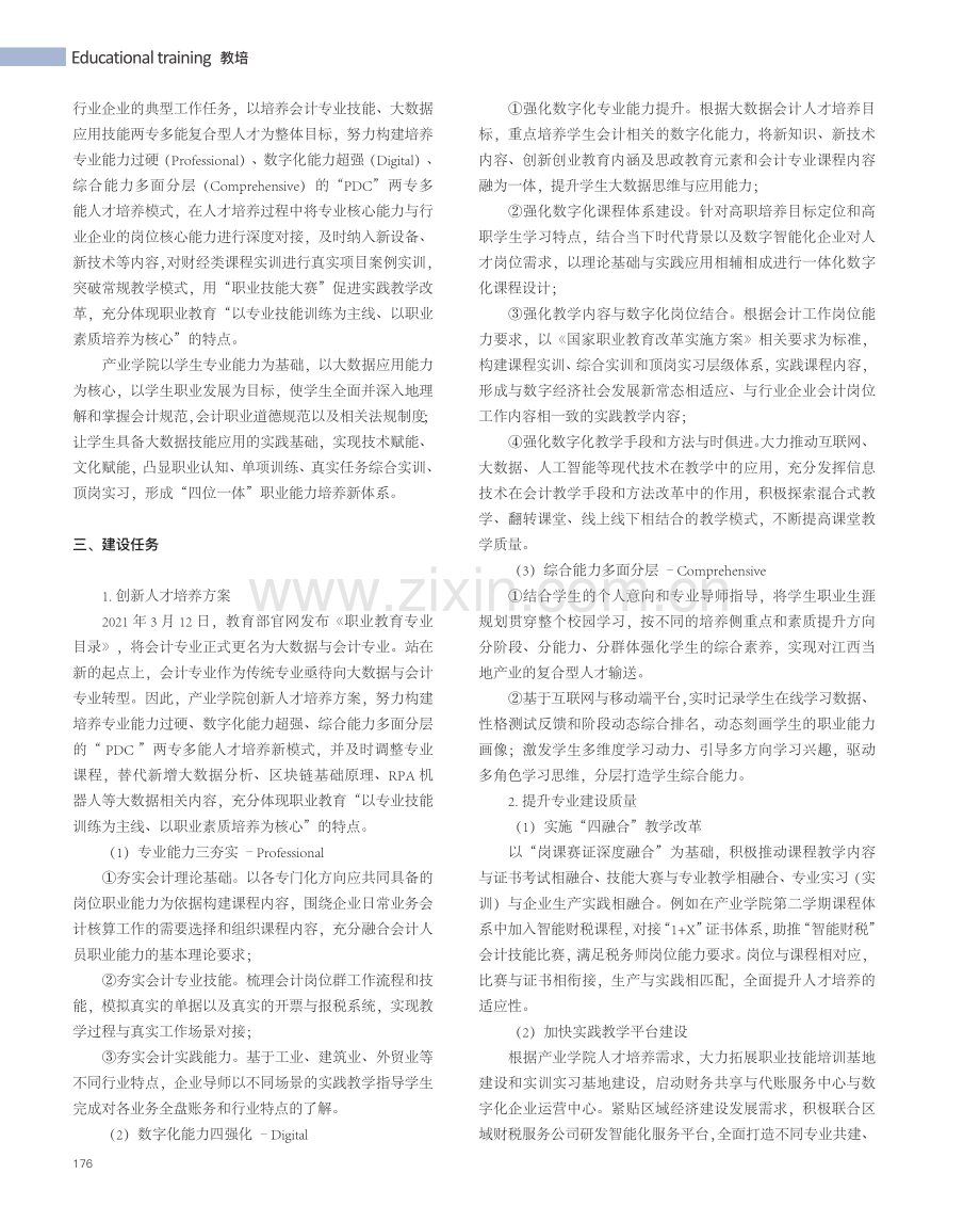 大数据与会计产业学院建设路径探究.pdf_第2页