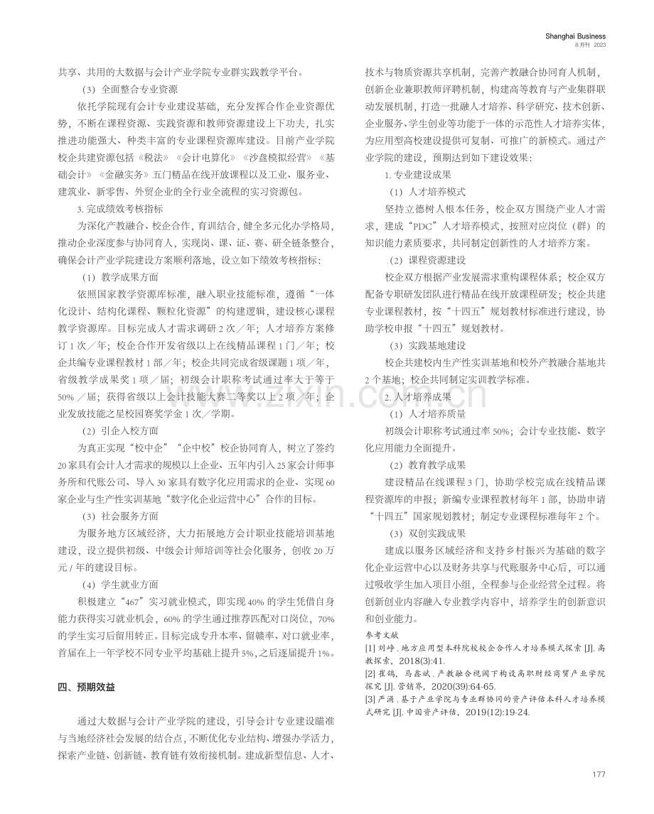 大数据与会计产业学院建设路径探究.pdf_第3页