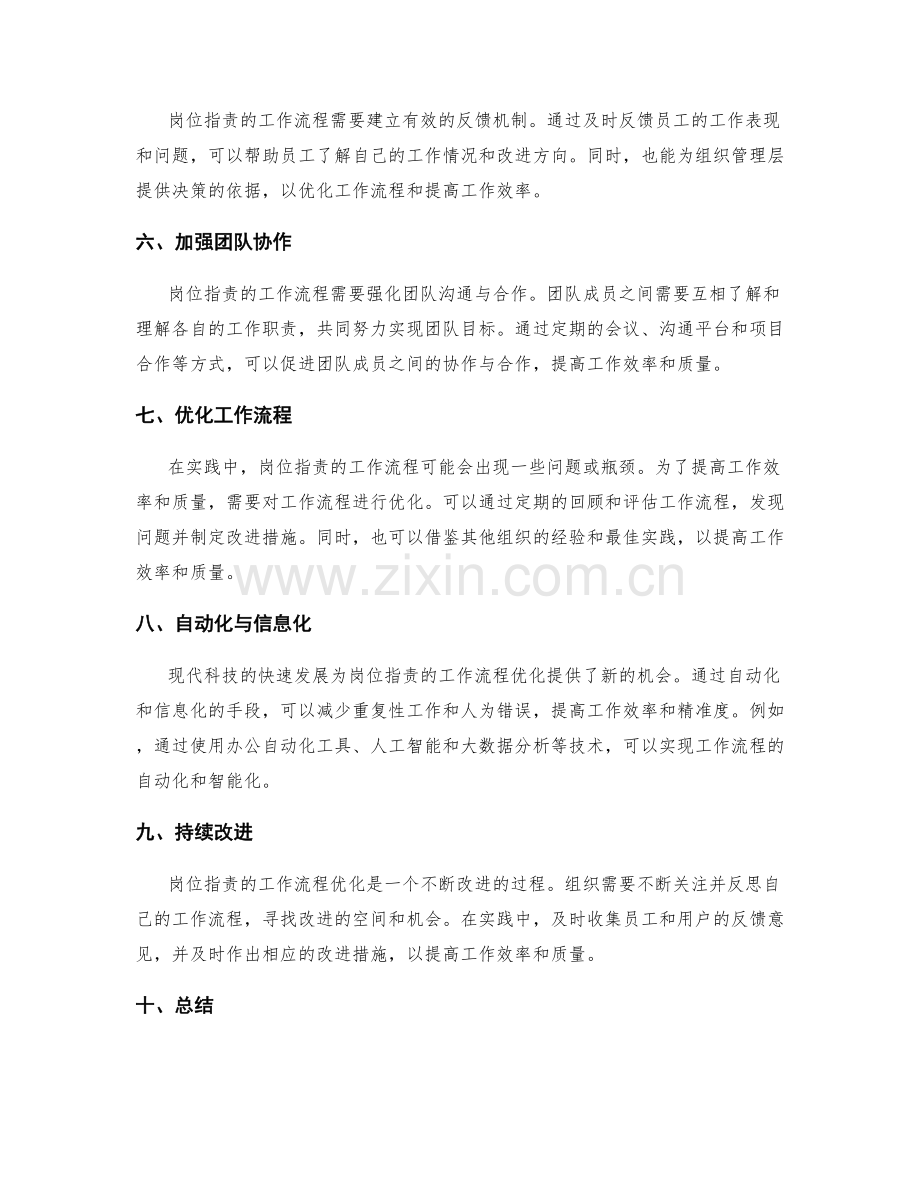 岗位职责的工作流程与流程优化.docx_第2页