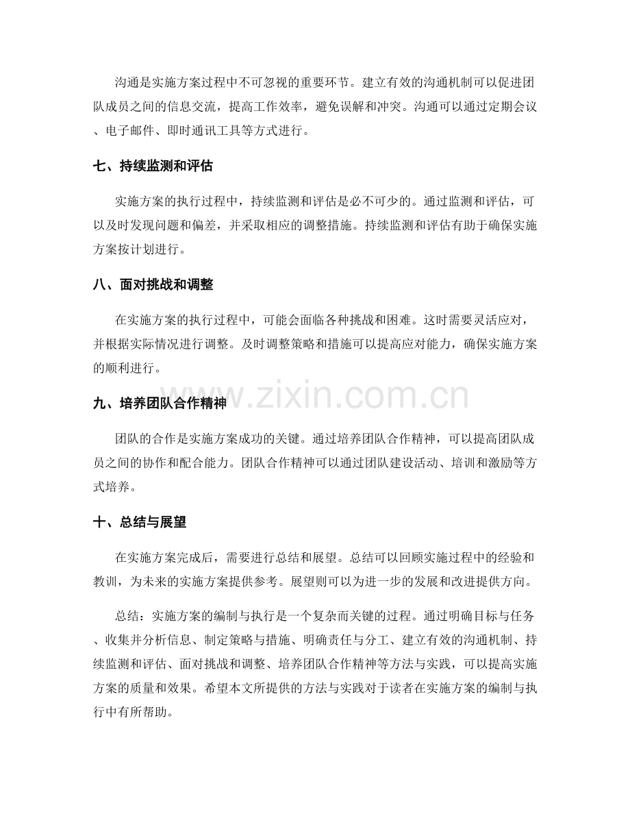 实施方案的编制与执行的方法与实践.docx_第2页