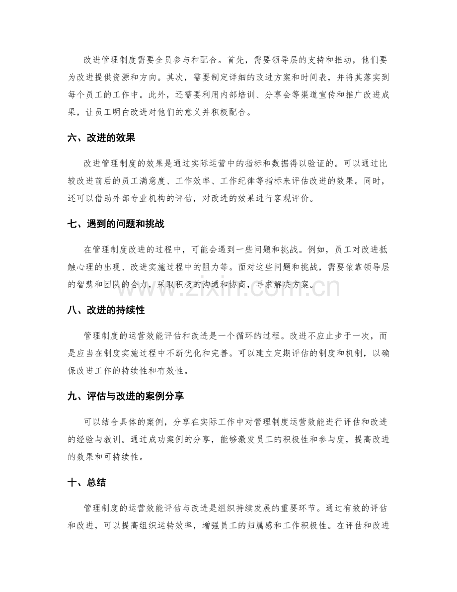 管理制度的运营效能评估与改进.docx_第2页