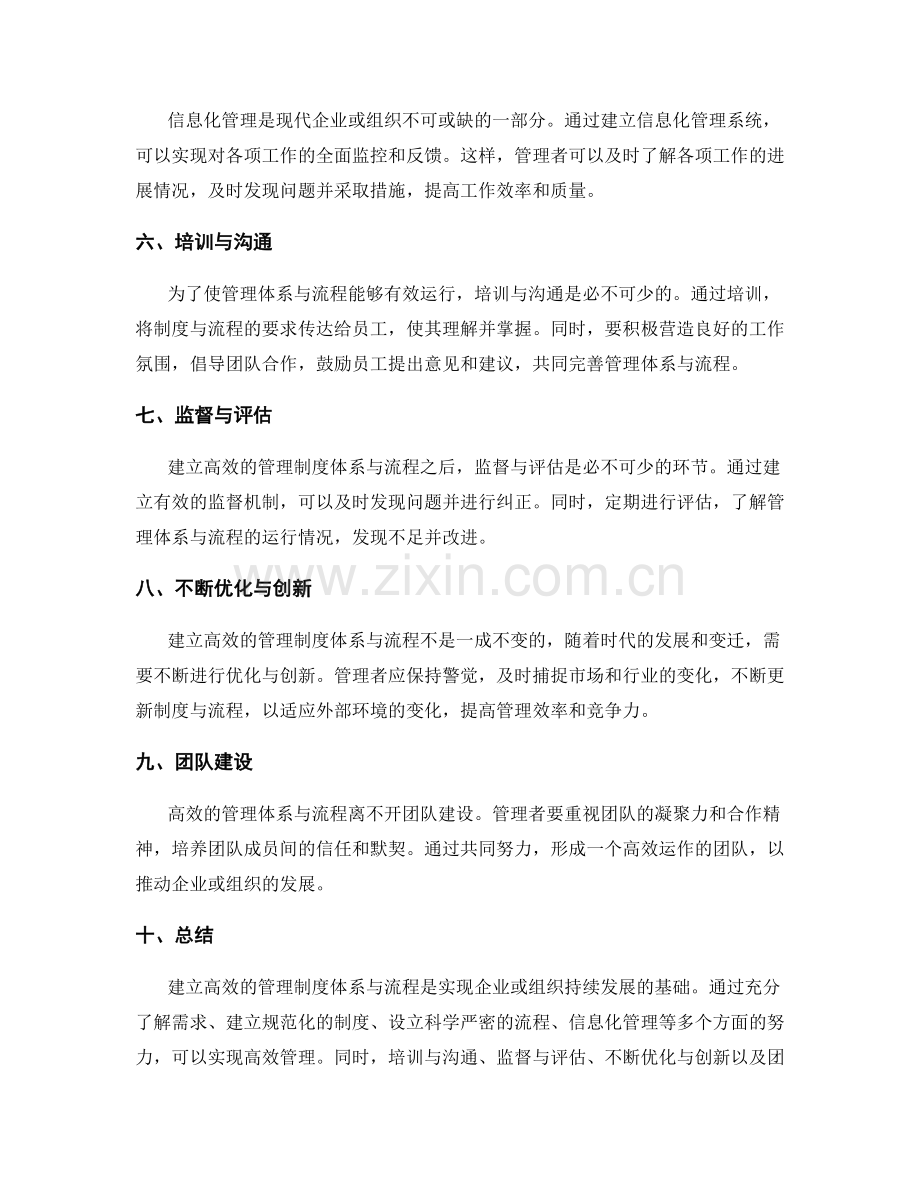 建立高效的管理制度体系与流程.docx_第2页