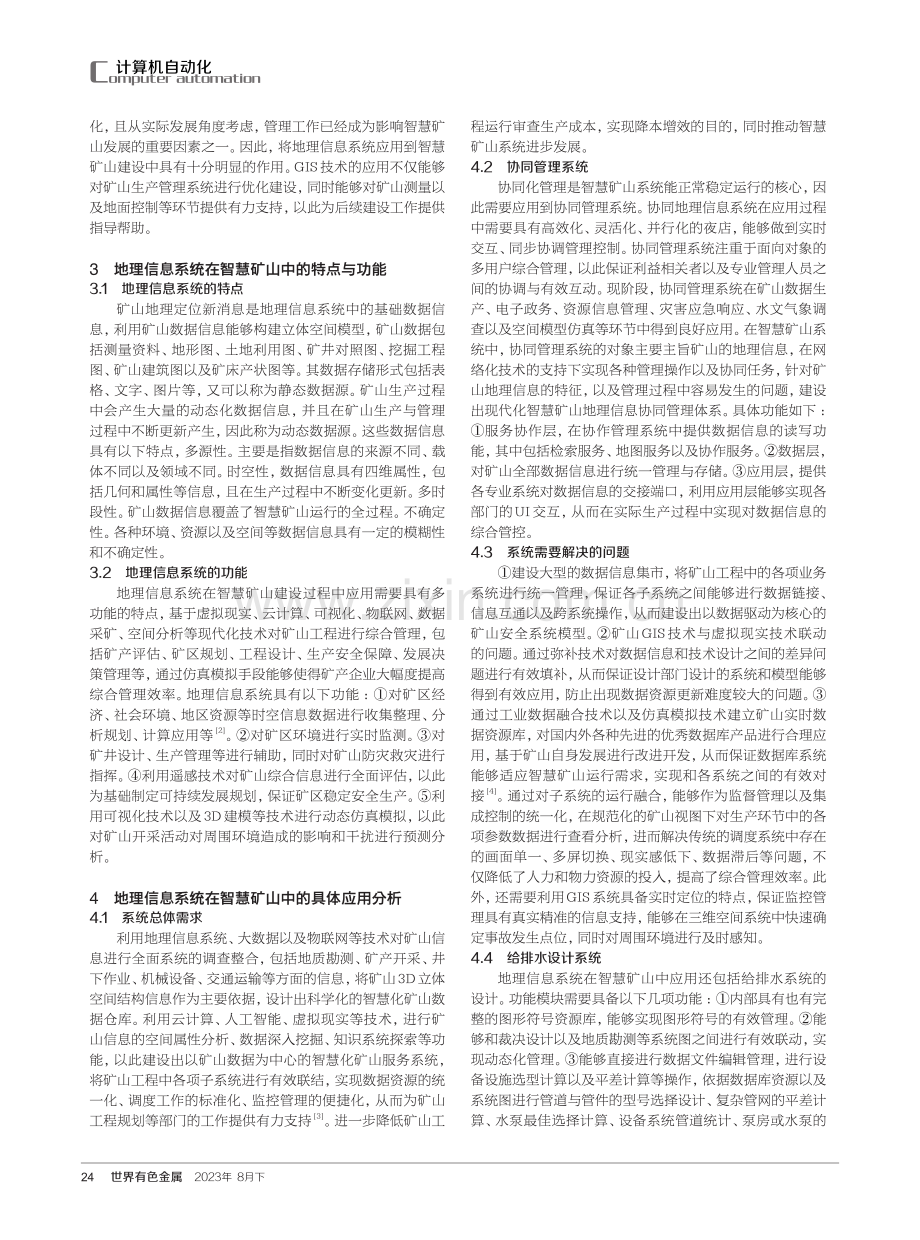 地理信息系统在智慧矿山中的应用研究.pdf_第2页