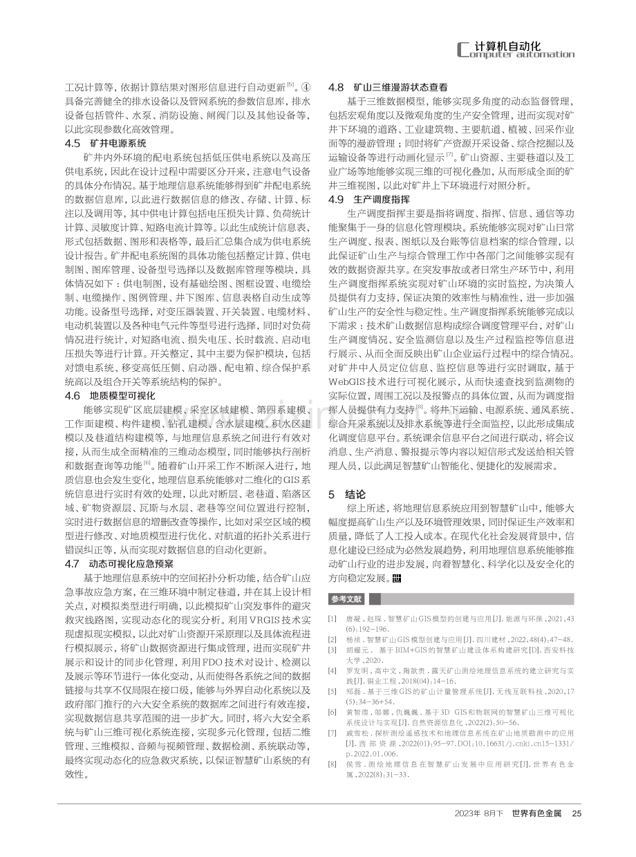 地理信息系统在智慧矿山中的应用研究.pdf_第3页