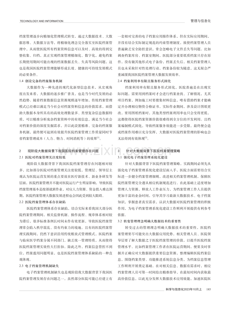 大数据对医院档案管理的影响分析.pdf_第2页