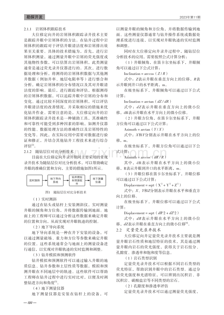 大位移定向井录井方法分析.pdf_第2页