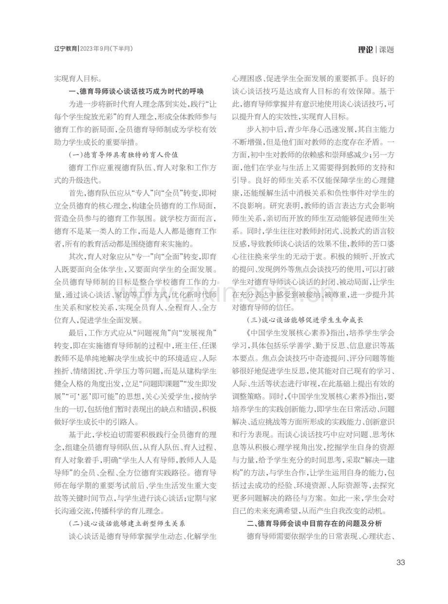 德育导师运用焦点会谈技巧的实践探索.pdf_第2页