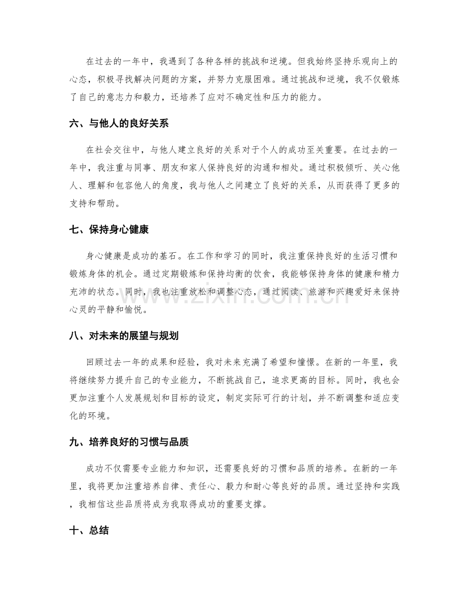 成功的年终总结与展望.docx_第2页