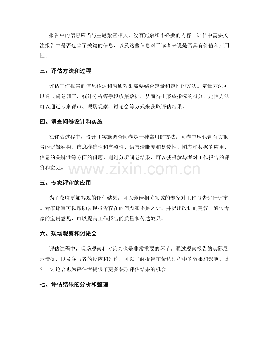 工作报告的信息传达和沟通效果评估.docx_第2页