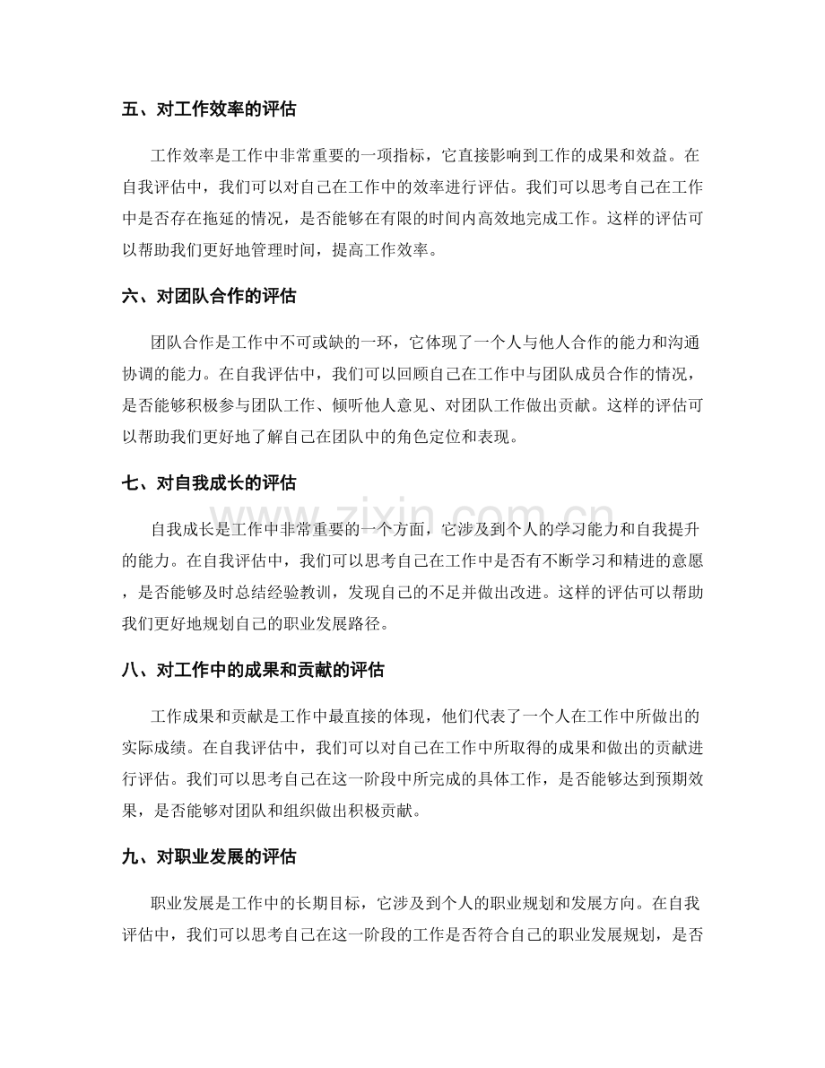 工作总结中的自我评估表达要点.docx_第2页