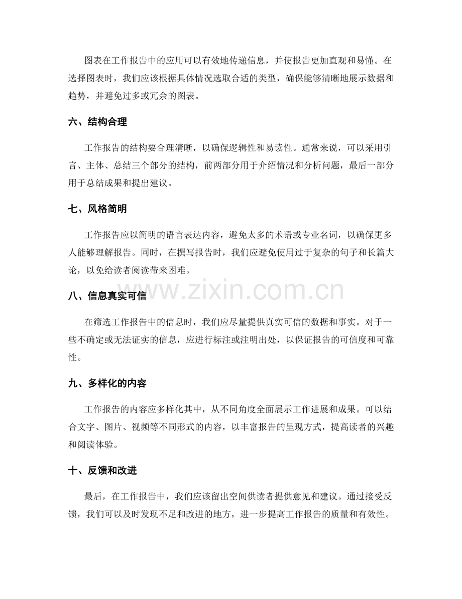 工作报告的主题选取和信息筛选.docx_第2页