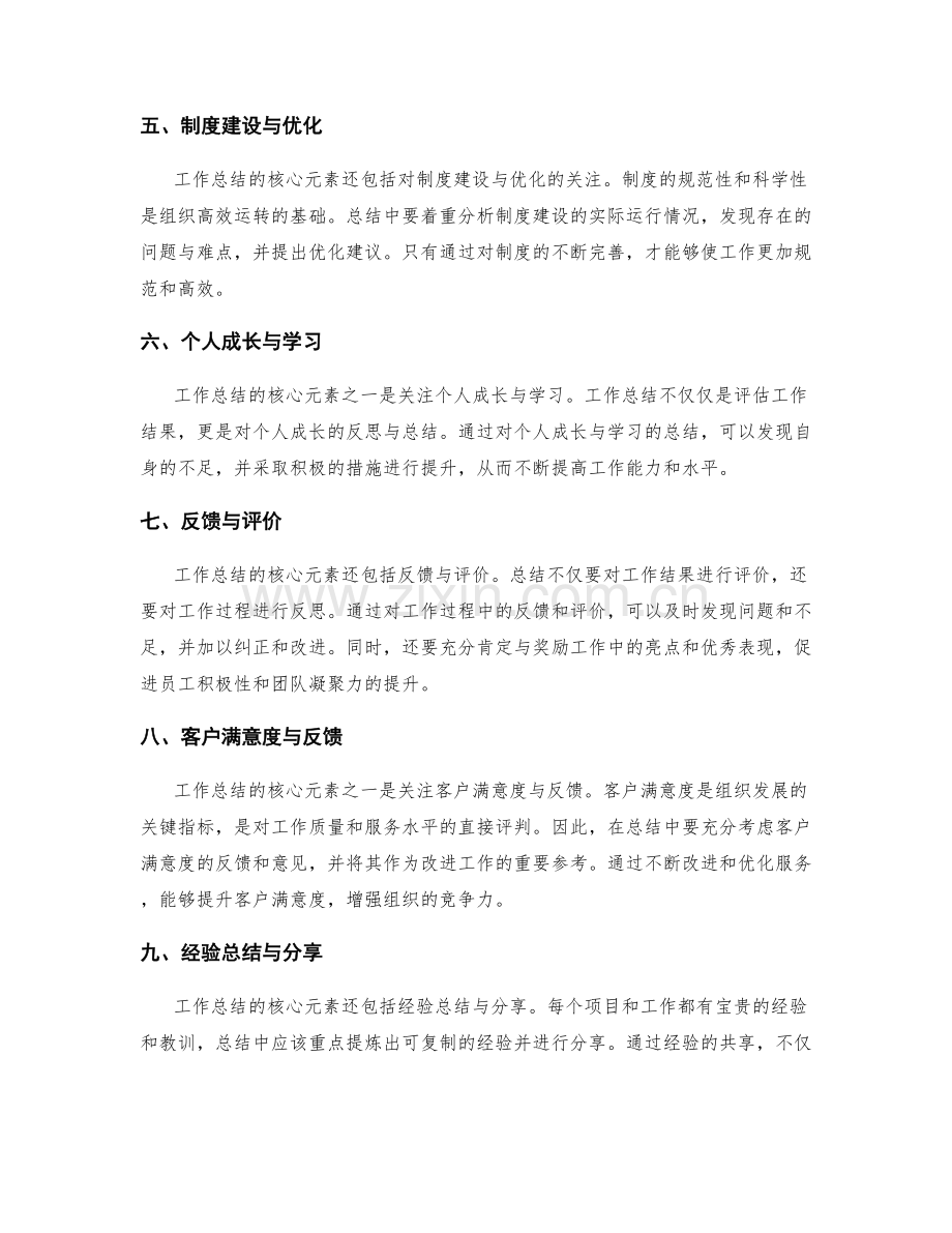 规范工作总结的核心元素与标准.docx_第2页