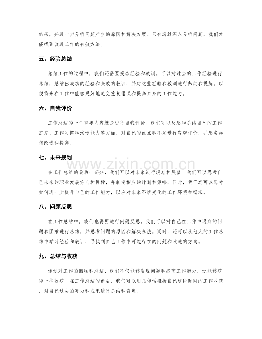 工作总结的逻辑结构与思维方法.docx_第2页