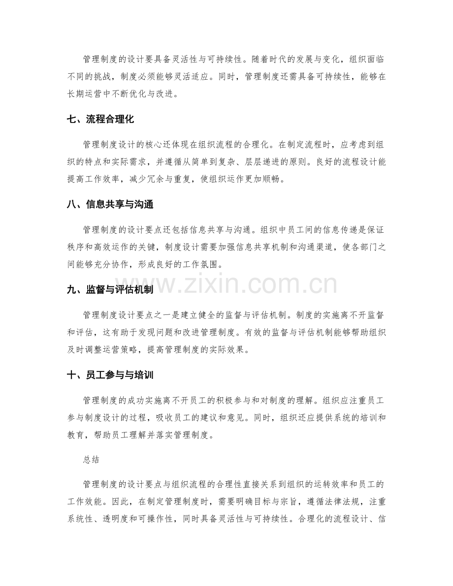 管理制度的设计要点与组织流程.docx_第2页