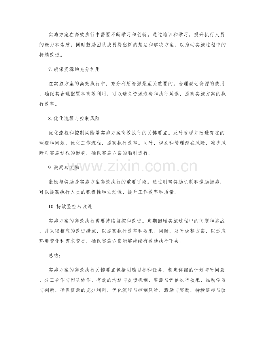 实施方案的高效执行关键要点总结.docx_第2页