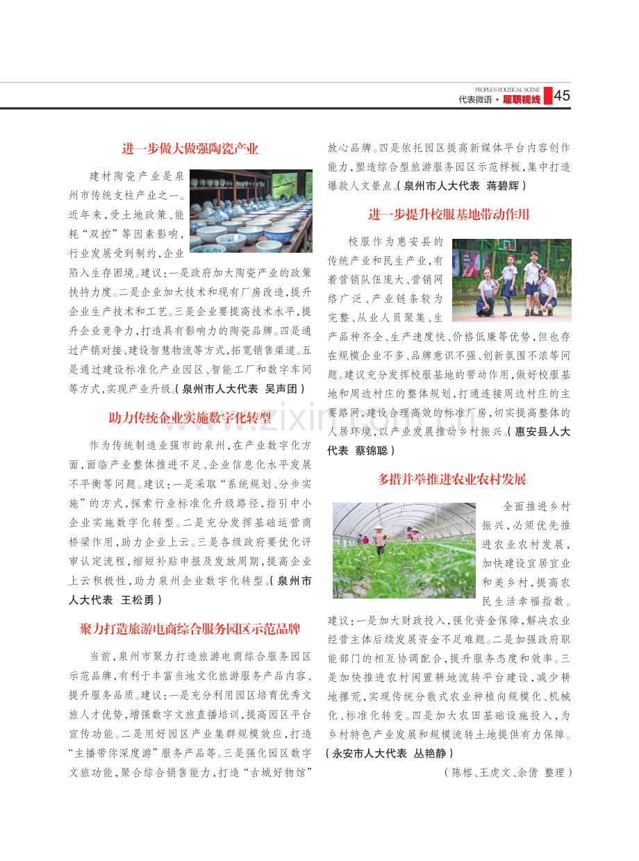 代表微语 (1).pdf_第2页