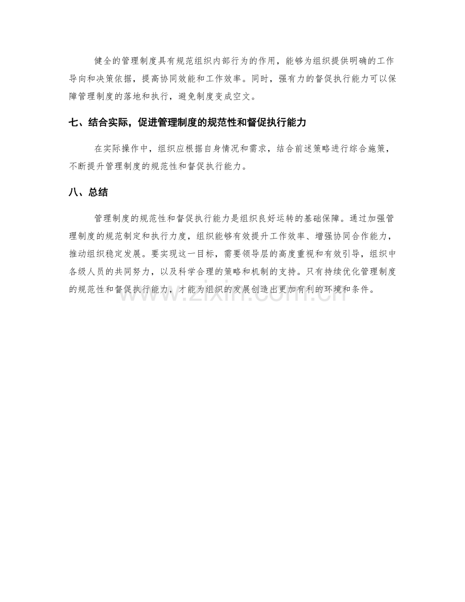 管理制度的规范性与督促执行能力.docx_第3页