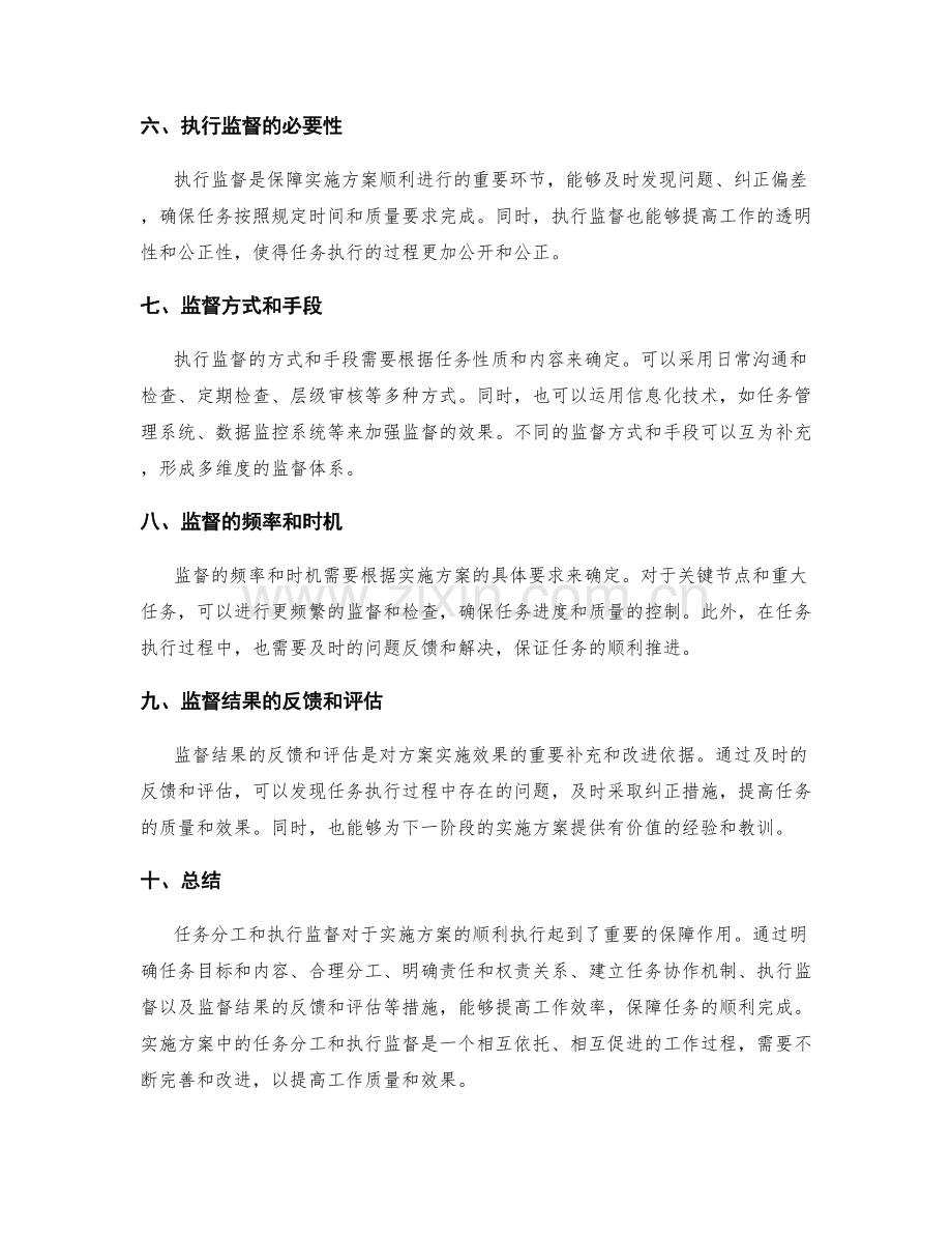 实施方案中的任务分工和执行监督.docx_第2页