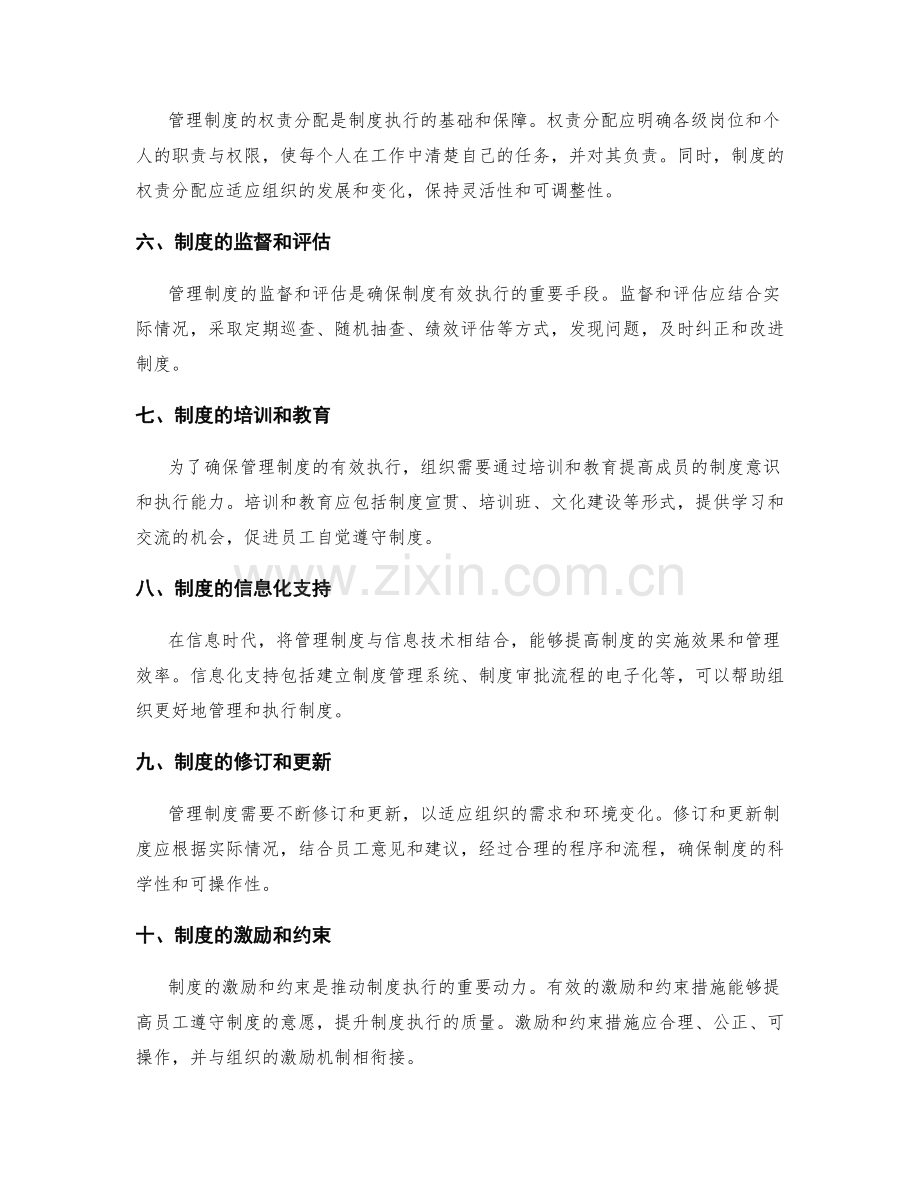 深入理解管理制度的关键要素.docx_第2页