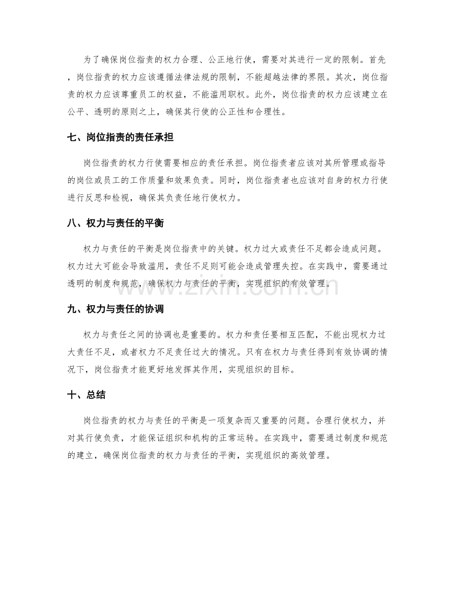 岗位指责的权力与责任的平衡探讨.docx_第2页