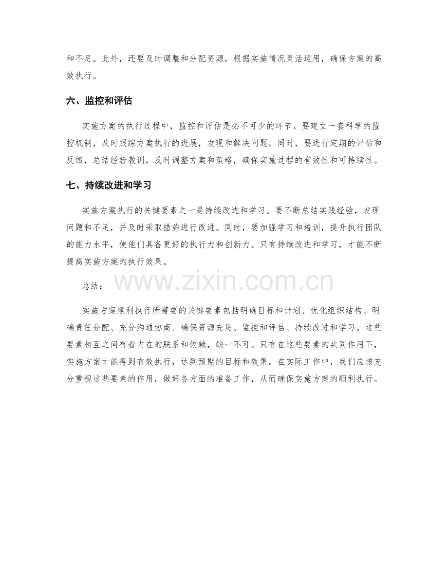 实施方案顺利执行的七个关键要素.docx_第2页