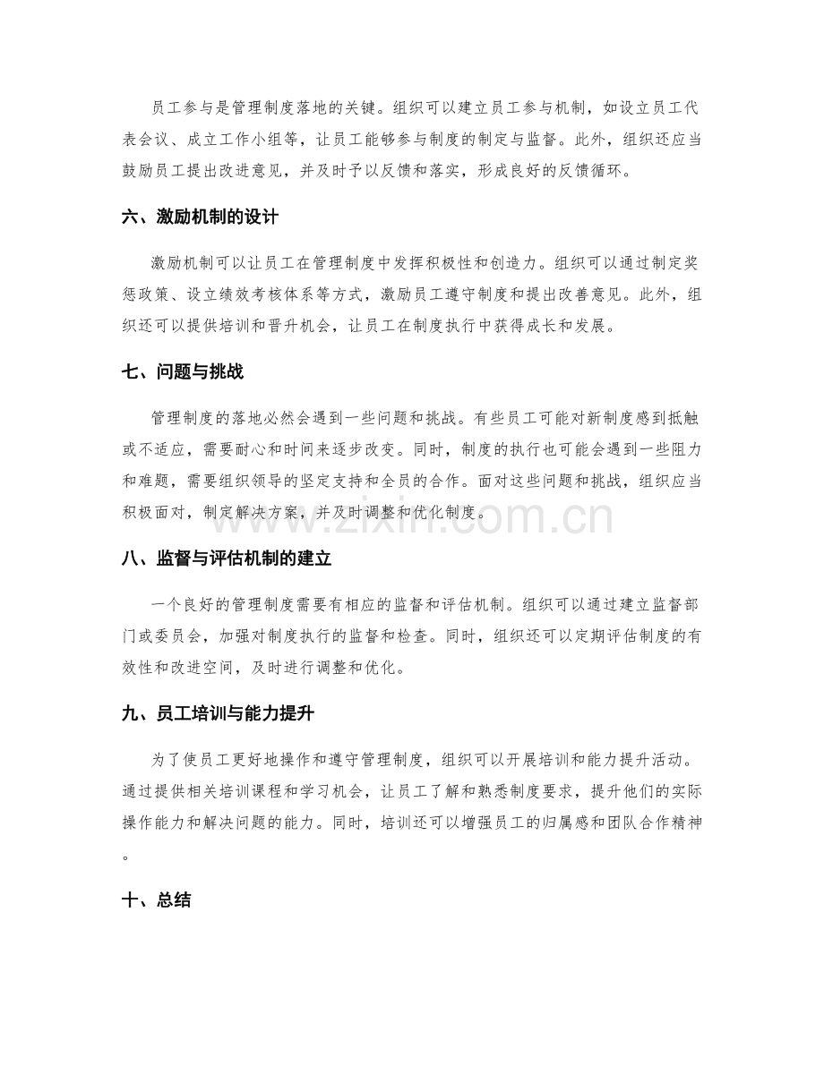 管理制度的落地与员工参与机制.docx_第2页