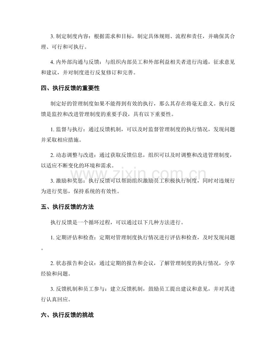 管理制度的规范化制定与执行反馈.docx_第2页