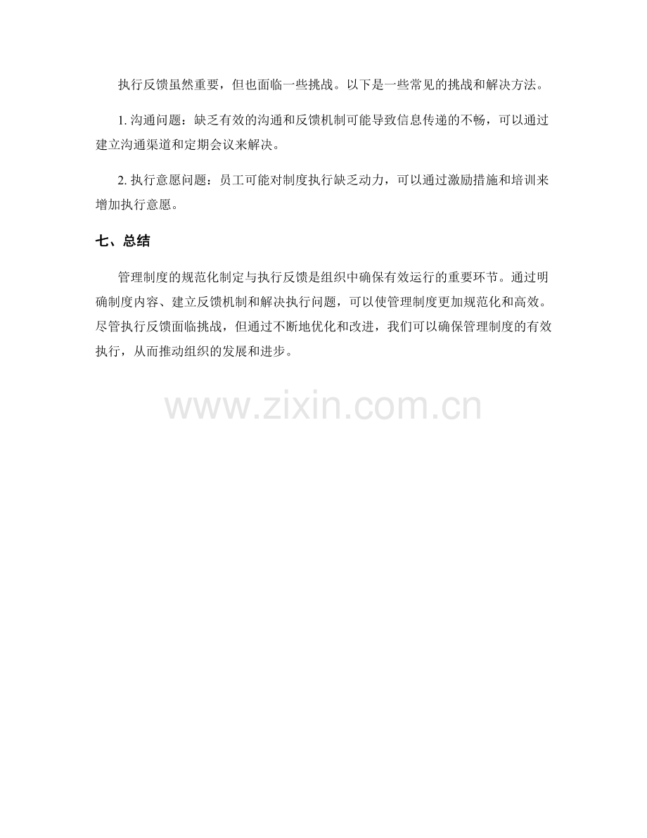 管理制度的规范化制定与执行反馈.docx_第3页