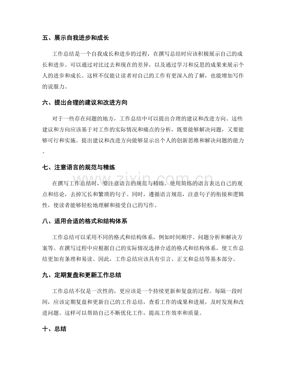 出色工作总结撰写的成功秘诀与实用方法.docx_第2页