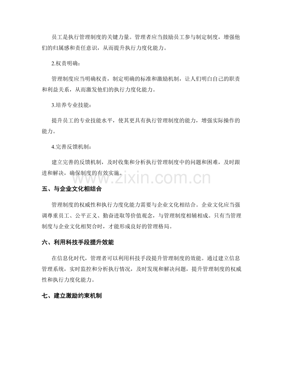 管理制度的权威性与执行力度化能力.docx_第2页