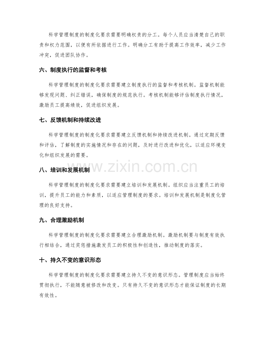 建立科学管理制度的制度化要求.docx_第2页