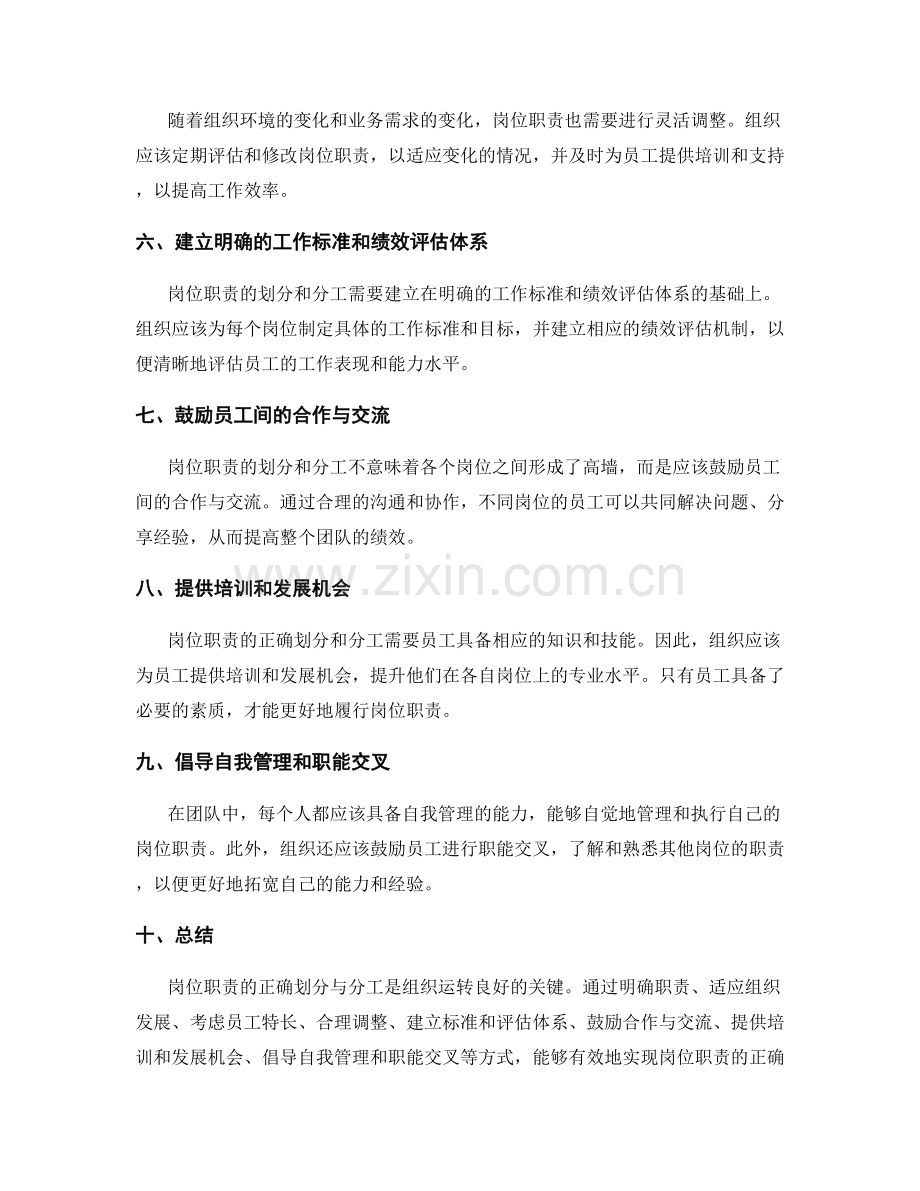 岗位职责的正确划分与分工.docx_第2页