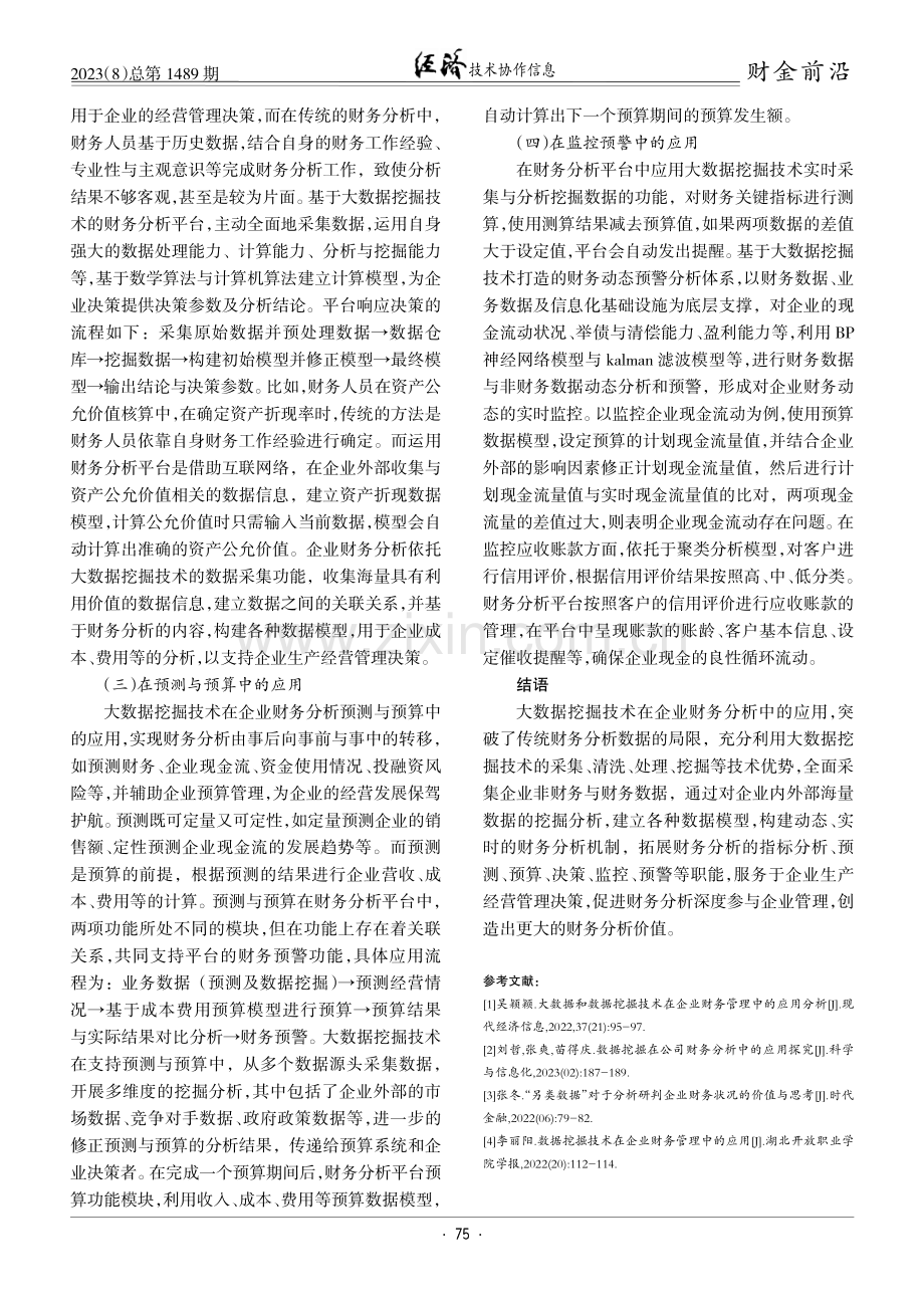 大数据挖掘技术在企业财务分析中的应用.pdf_第3页