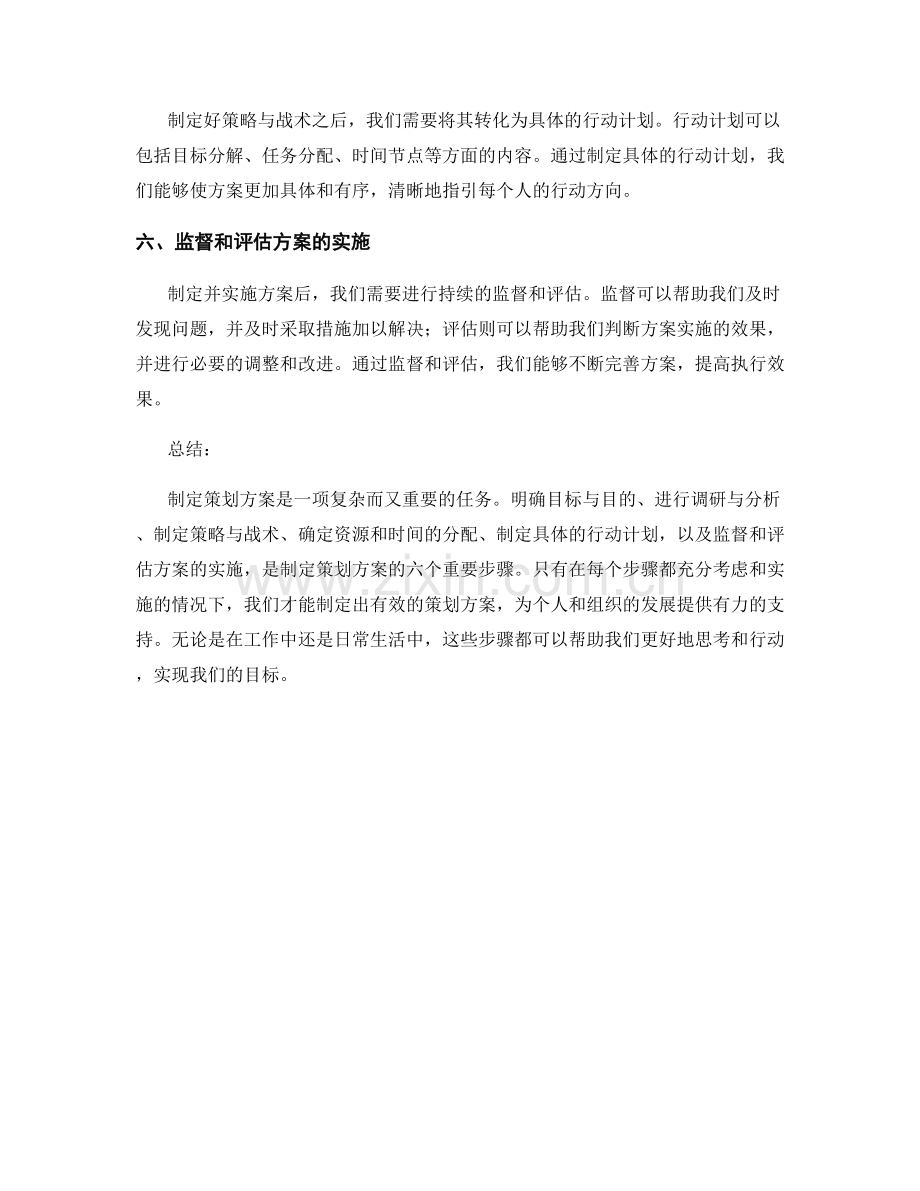 制定策划方案的六个重要步骤.docx_第2页