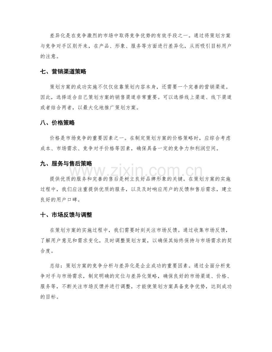 策划方案的竞争分析与差异化.docx_第2页