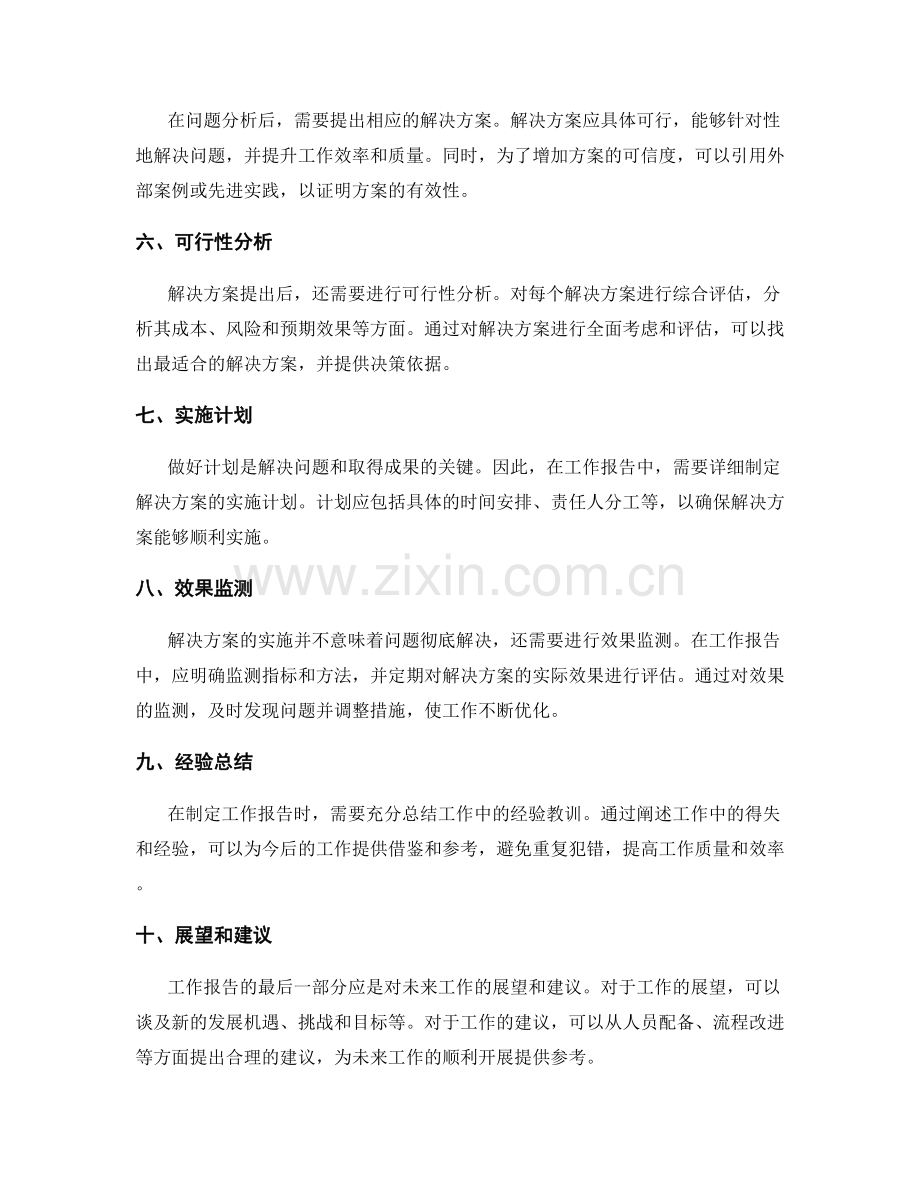 工作报告的信息梳理和数据分析.docx_第2页