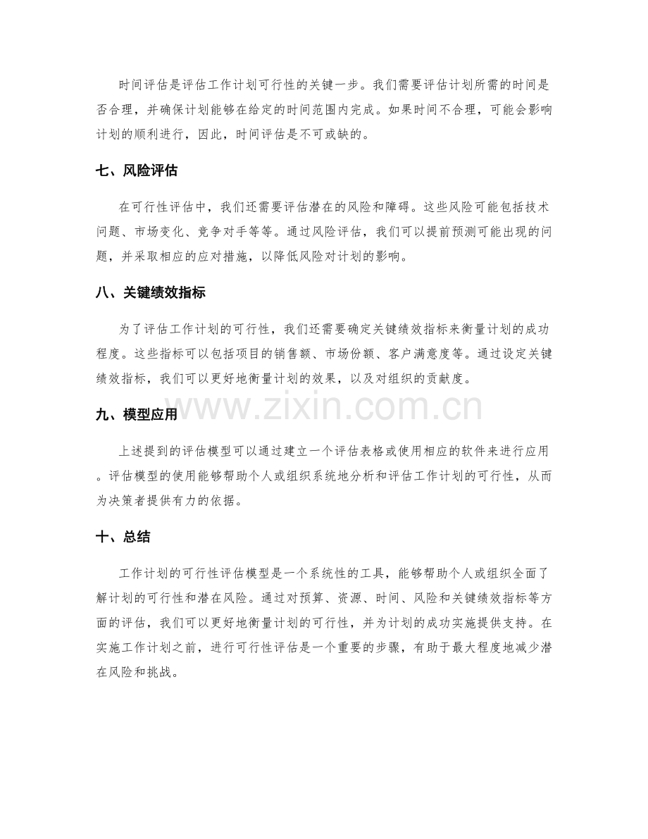 工作计划的可行性评估模型.docx_第2页